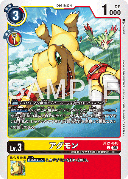 BT21-040 アグモン