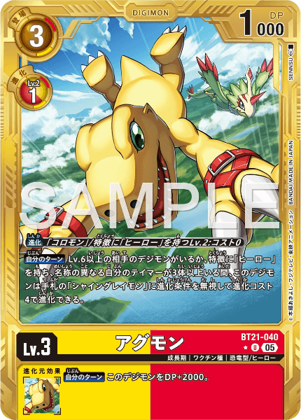 BT21-040 アグモン