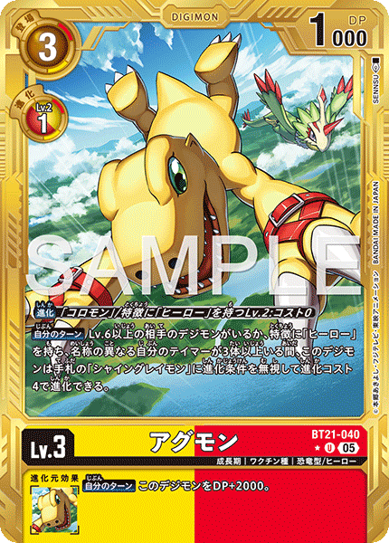 BT21-040 アグモン