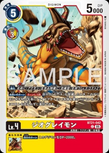 デジモンカード BT21-042 ジオグレイモン の画像