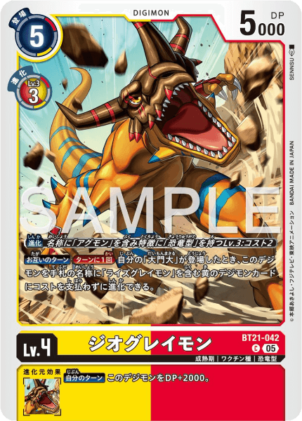 BT21-042 ジオグレイモン