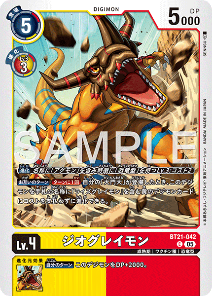 BT21-042 ジオグレイモン