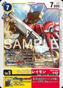 デジモンカード BT21-044 ライズグレイモン の画像