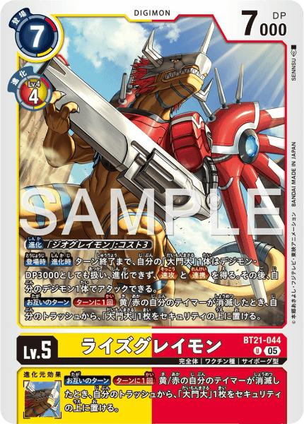 BT21-044 ライズグレイモン
