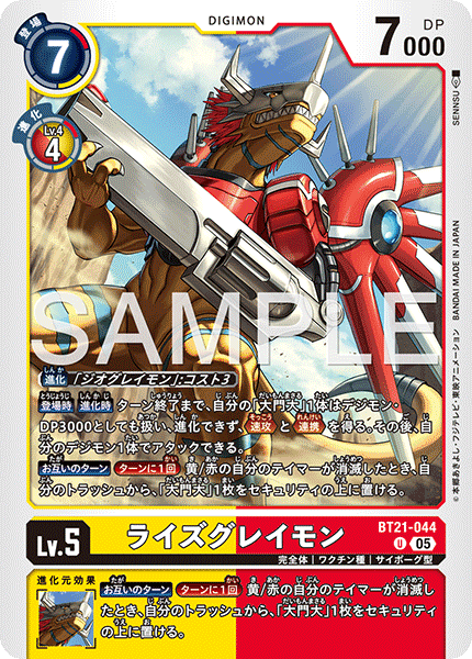 BT21-044 ライズグレイモン