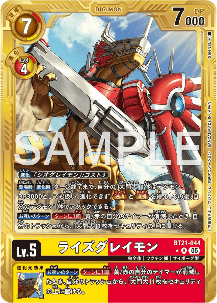 BT21-044 ライズグレイモン