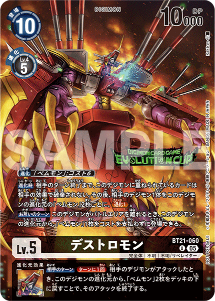 BT21-060 デストロモン