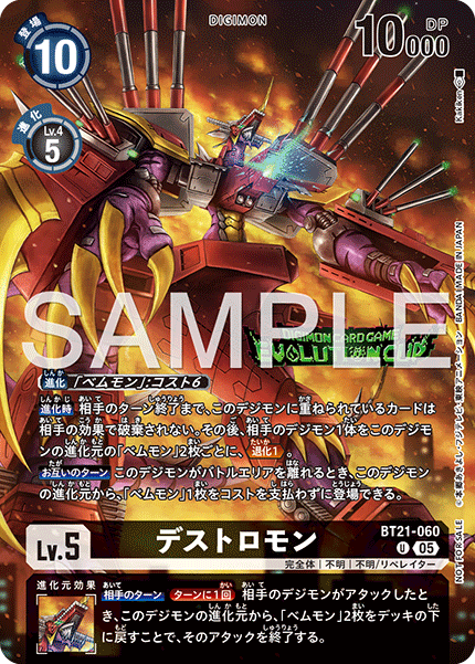 BT21-060 デストロモン