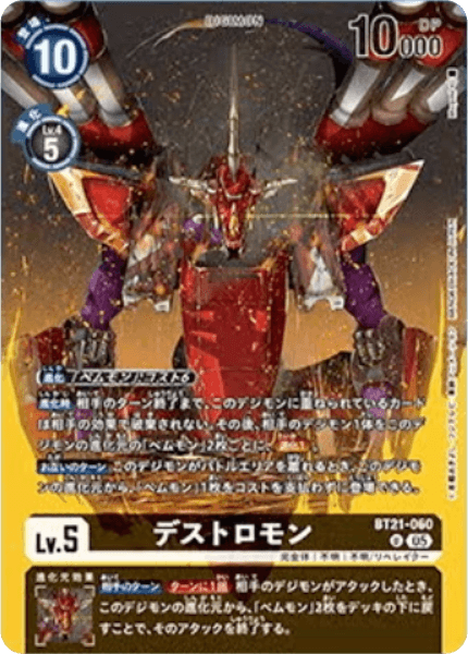 BT21-060 デストロモン