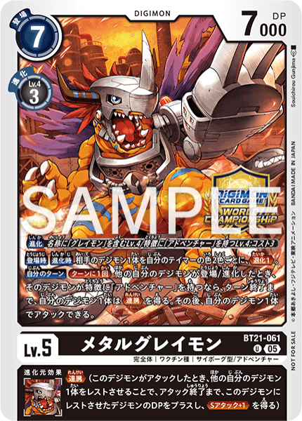 BT21-061 メタルグレイモン