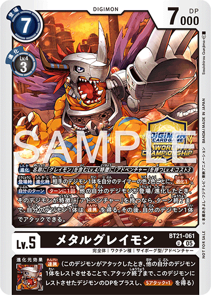 BT21-061 メタルグレイモン