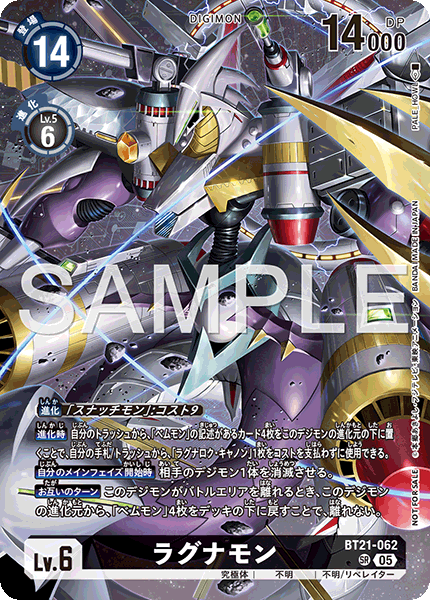 BT21-062 ラグナモン