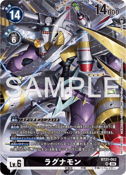 BT21-062 ラグナモン
