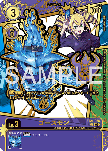 BT21-065 ゴースモン