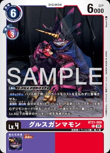 デジモンカード BT21-069 グルスガンマモン の画像