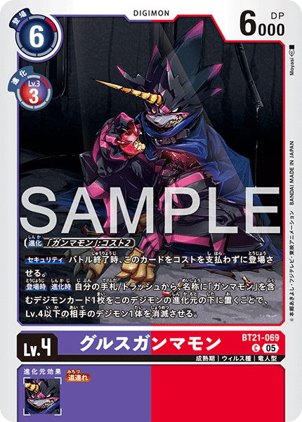 BT21-069 グルスガンマモン
