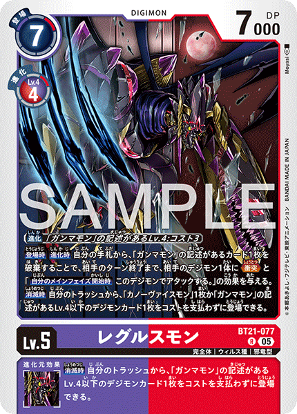 BT21-077 レグルスモン