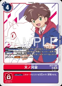デジモンカード BT21-080 天ノ河宙 の画像