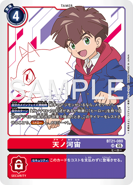 BT21-080 天ノ河宙