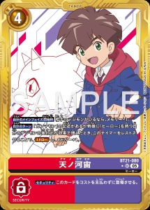 デジモンカード BT21-080 天ノ河宙 の画像