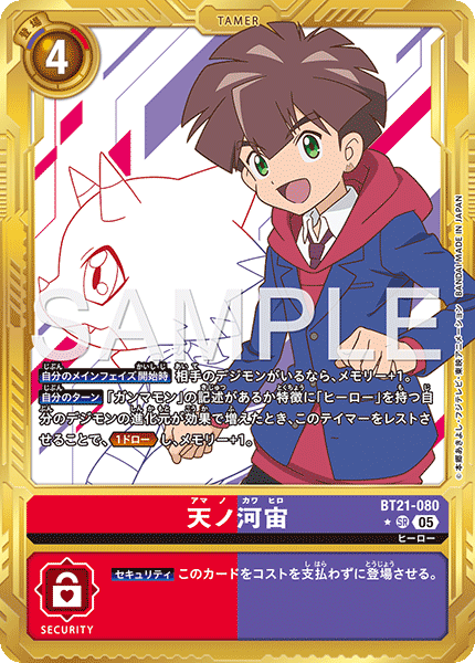BT21-080 天ノ河宙