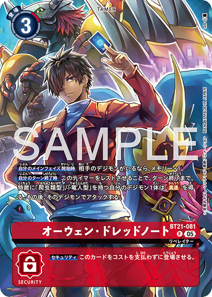 BT21-081 オーウェン・ドレッドノート