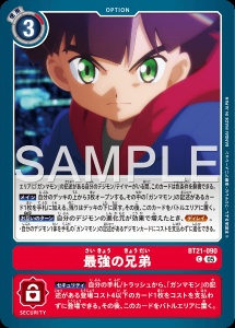 デジモンカード BT21-090 最強の兄弟 の画像