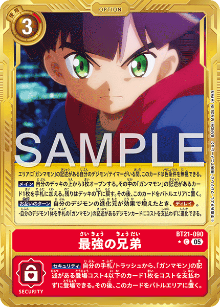 BT21-090 最強の兄弟