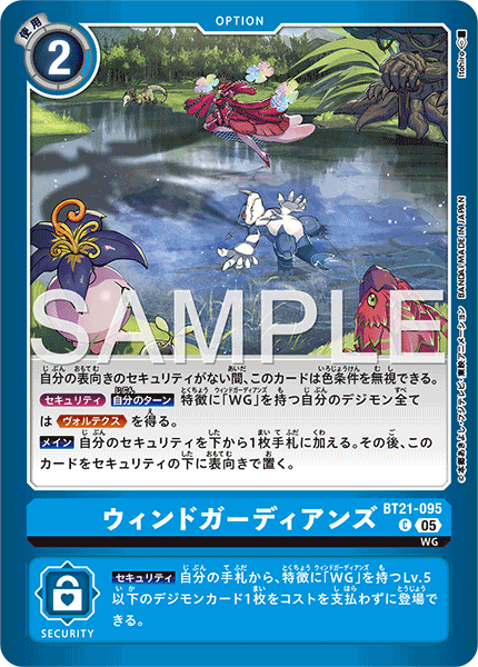 BT21-095 ウィンドガーディアンズ