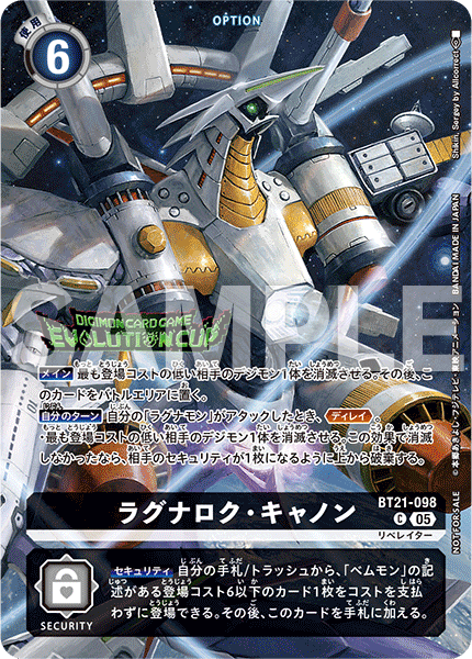 BT21-098 ラグナロク・キャノン