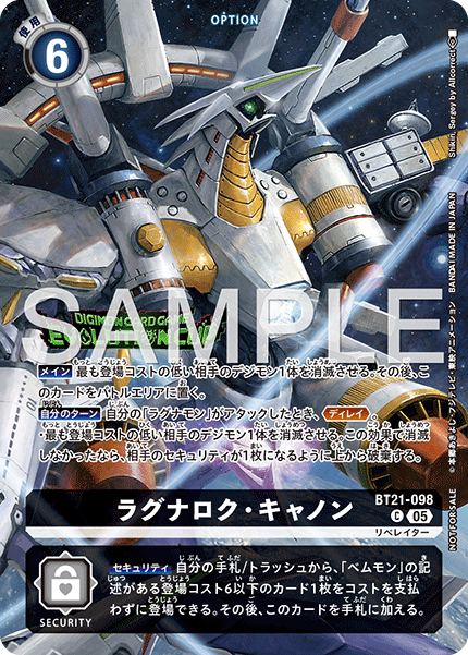 BT21-098 ラグナロク・キャノン