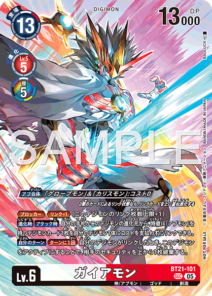 BT21-101 ガイアモン