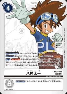 デジモンカード BT21-102 八神太一 の画像