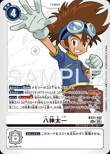デジモンカード BT21-102 八神太一 の画像