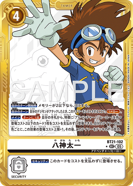 BT21-102 八神太一