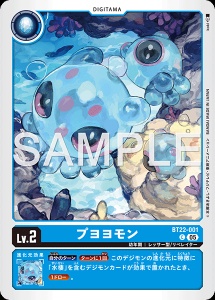 デジモンカード BT22-001 プヨヨモン の画像