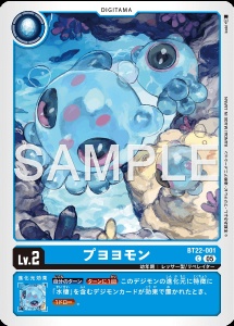 デジモンカード BT22-001 プヨヨモン の画像