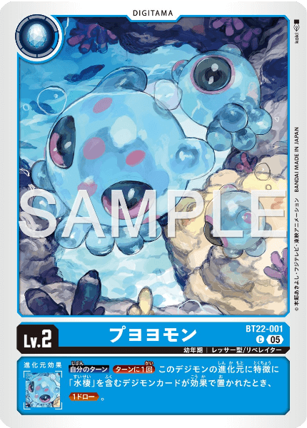 BT22-001 プヨヨモン