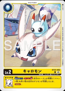 デジモンカード BT22-002 キャロモン の画像