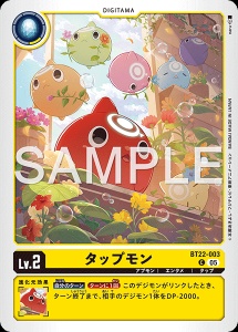 デジモンカード BT22-003 タップモン の画像