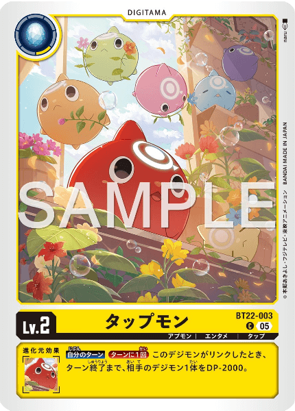 BT22-003 タップモン