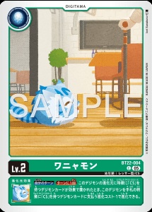 デジモンカード BT22-004 ワニャモン の画像