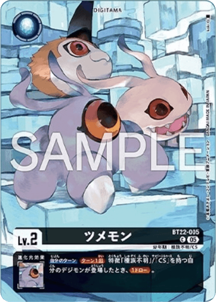BT22-005 ツメモン