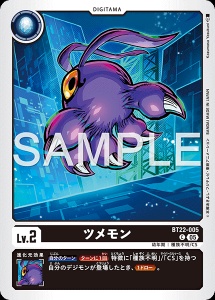 デジモンカード BT22-005 ツメモン の画像