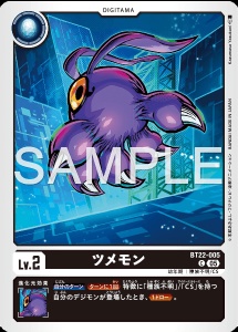デジモンカード BT22-005 ツメモン の画像