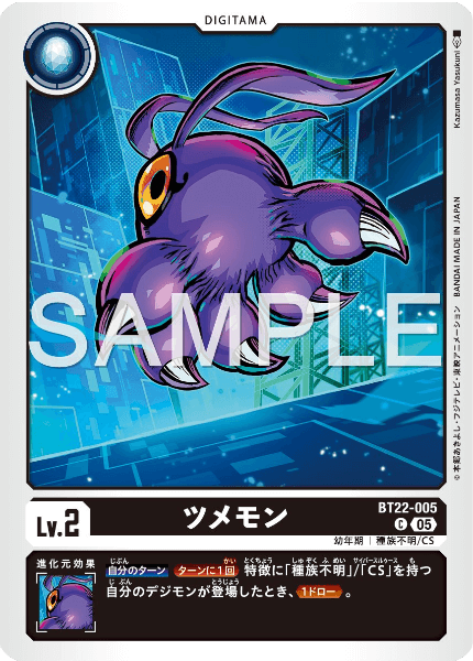 BT22-005 ツメモン