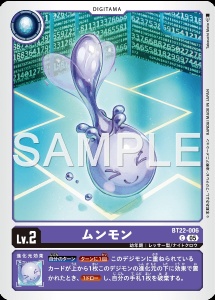 デジモンカード BT22-006 ムンモン の画像
