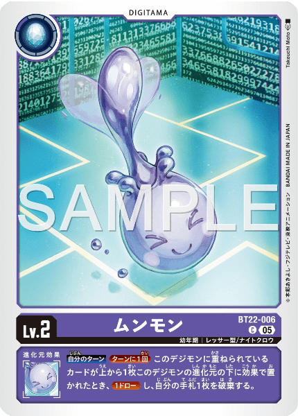 BT22-006 ムンモン