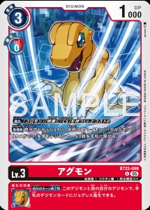 デジモンカード BT22-008 アグモン の画像