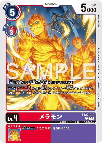 BT22-010 メラモン